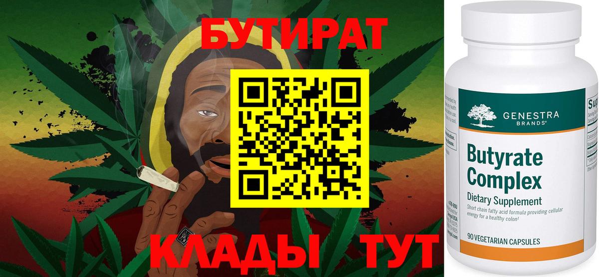 БУТИРАТ 1.4BDO Благодарный
