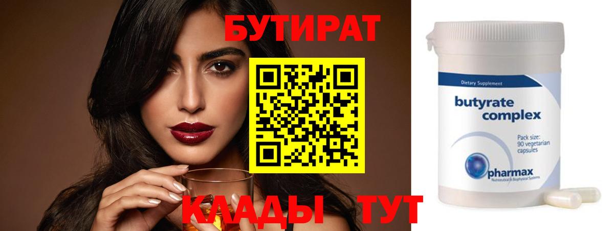 Бутират  БУТИРАТ буратино  Вход с VPN  Благодарный 