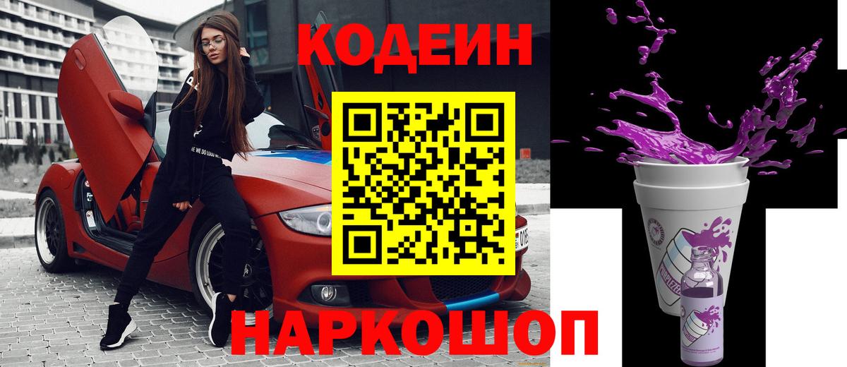Кодеиновый сироп Lean напиток Lean (лин) Благодарный