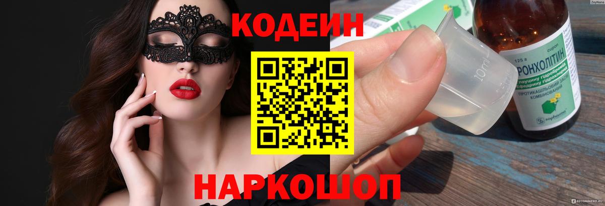 Codein Purple Drank  Вход с VPN  Благодарный 