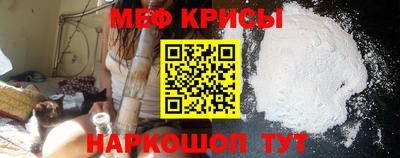 меф Белореченск