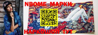 марки nbome Бердск