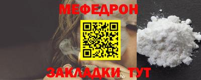 меф Белореченск
