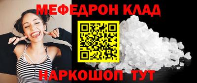 меф Белореченск